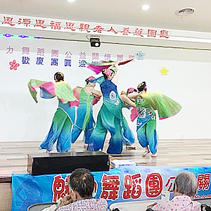 2018/06/24 魅力舞蹈團公益關懷團隊